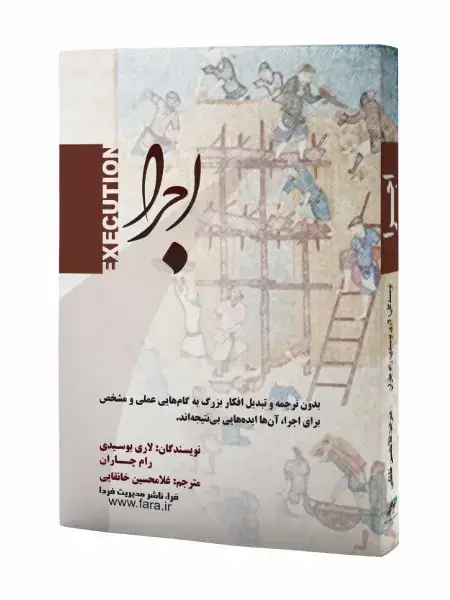 جلد کتاب اجرا