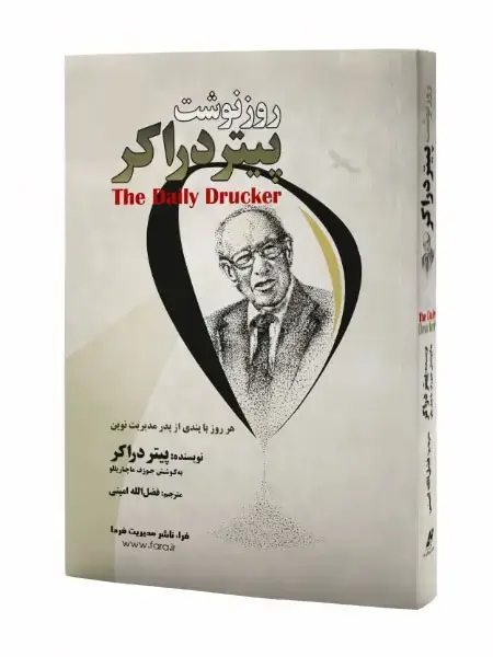 جلد کتاب روزنوشت پیتر دراکر