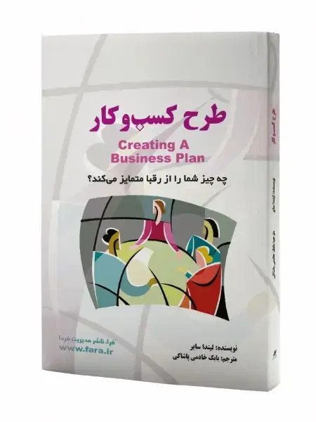 جلد کتاب طرح کسب و کار