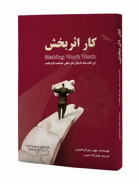 جلد کتاب کار اثر بخش