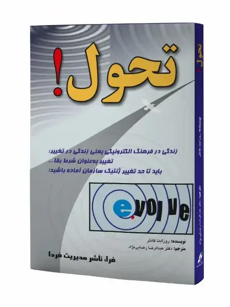 جلد کتاب تحول