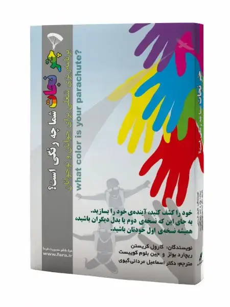 جلد کتاب چتر نجات شما چه رنگی است