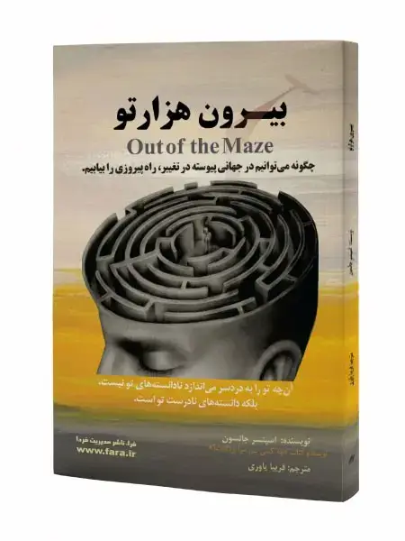 جلد کتاب بیرون هزار تو