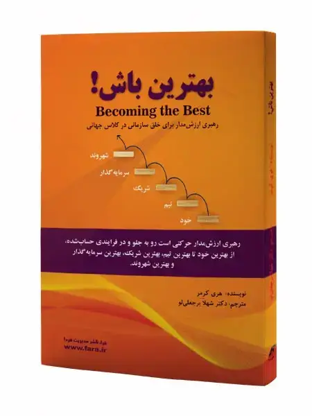 جلد کتاب بهترین باش