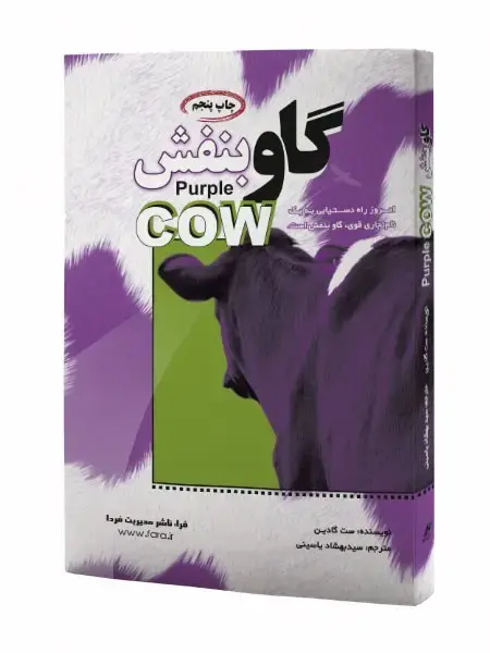 جلد کتاب گاو بنفش