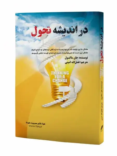 جلد کتاب در اندیشه تحول