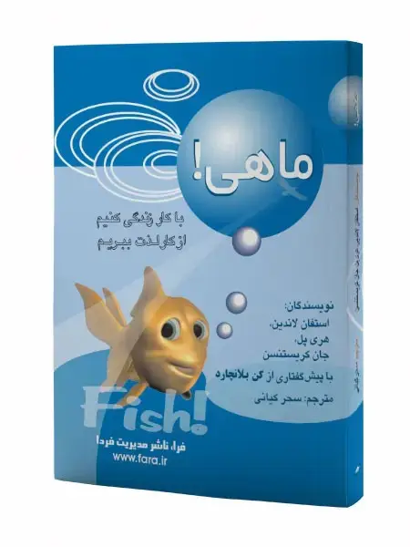 جلد کتاب ماهی