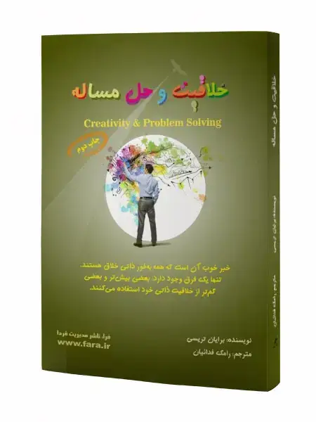 جلد کتاب خلاقیت و حل مساله