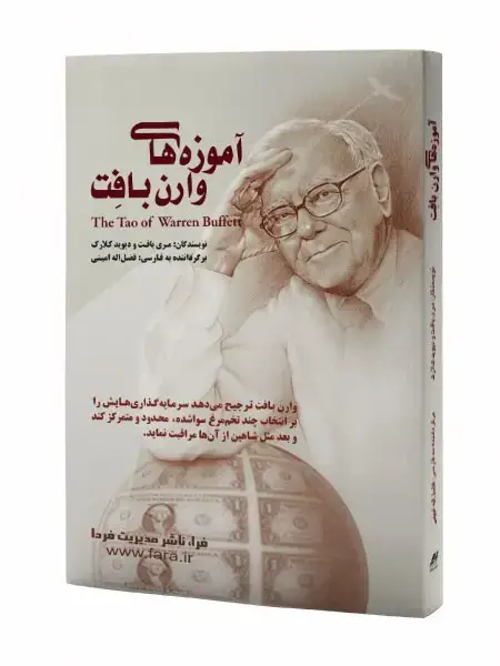 جلد کتاب آموزه های وارن بافت