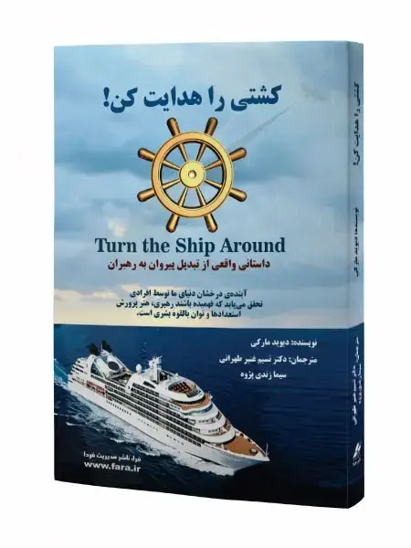 جلد کتاب کشتی را هدایت کن
