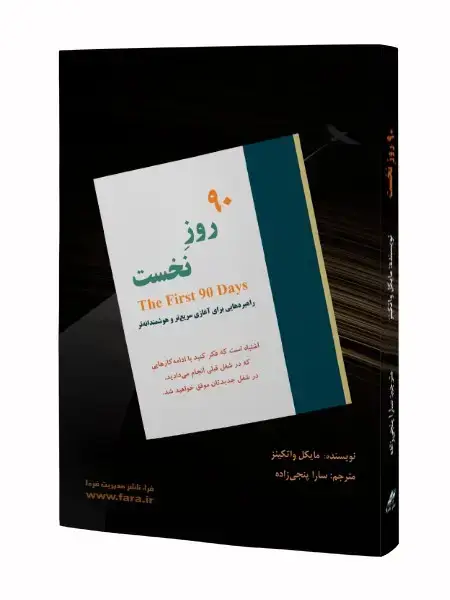 جلد کتاب نود روز نخست