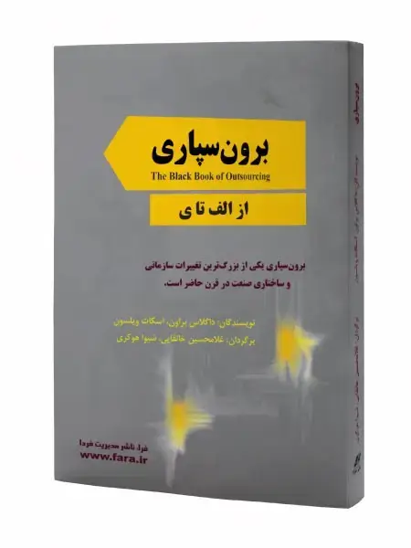 جلد کتاب برون سپاری