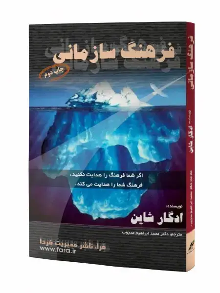 جلد کتاب فرهنگ سازمانی