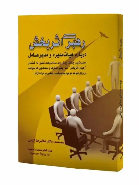 جلد کتاب رهبری اثربخش