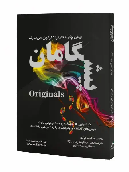 جلد کتاب پیشگامان