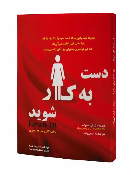 جلد کتاب دست به کار شوید