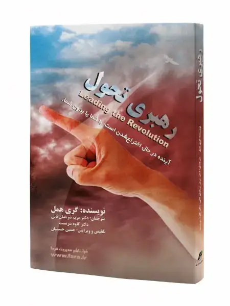 جلد کتاب رهبری تحول