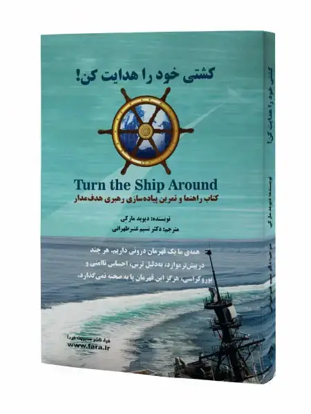 جلد کتاب کشتی خود را هدایت کن