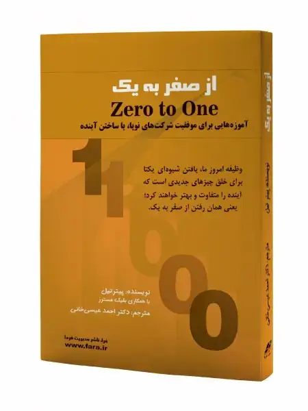 جلد کتاب از صفر به یک