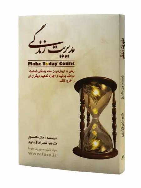 جلد کتاب مدیریت زندگی