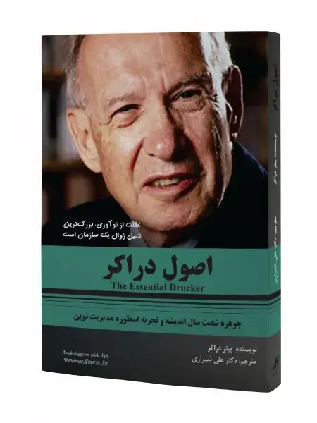 جلد کتاب اصول دراکر