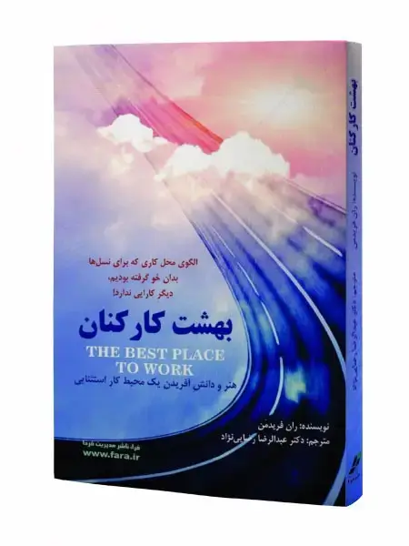 جلد کتاب بهشت کارکنان