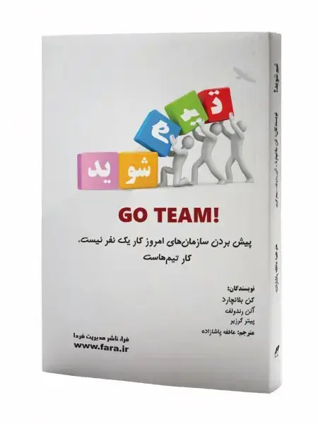 جلد کتاب تیم شوید