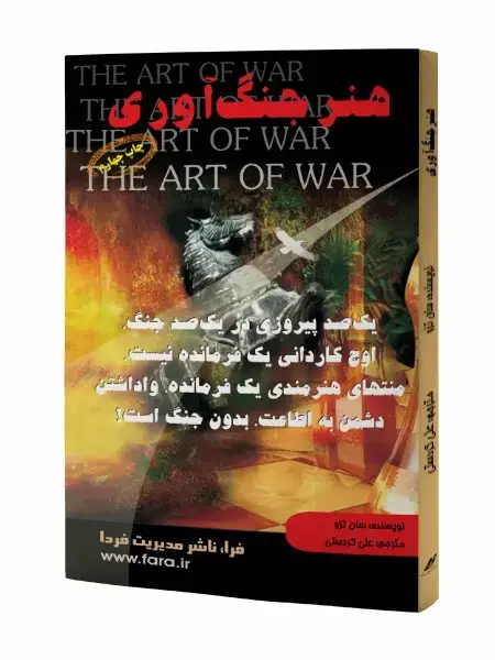 جلد کتاب هنر جنگاوری