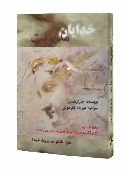 جلد کتاب خدایان مدیریت
