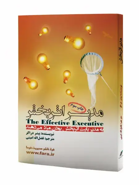 جلد کتاب مدیر اثربخش