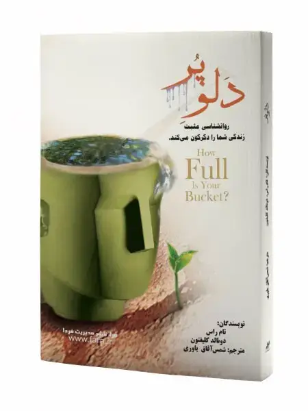 جلد کتاب دلو پر