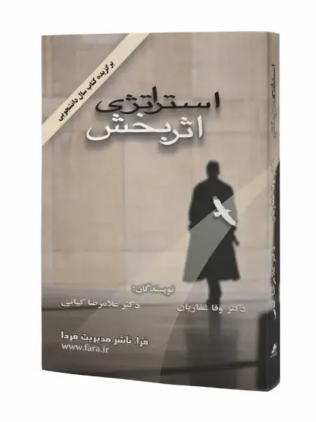 جلد کتاب استراتژی اثربخش