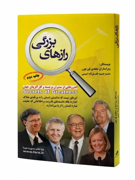 جلد کتاب رازهای بزرگی