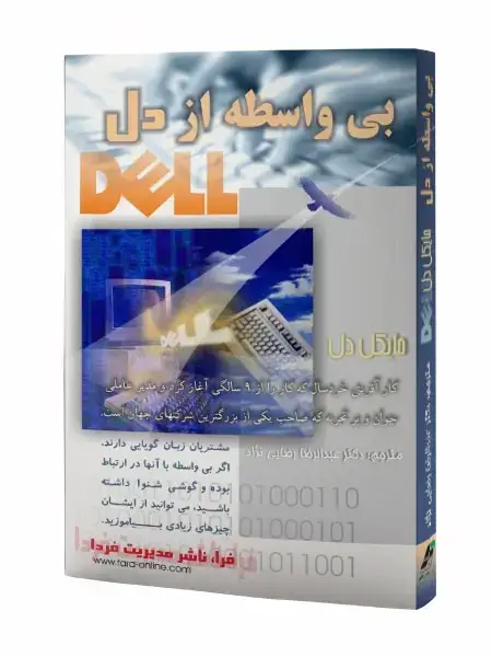 جلد کتاب فروش بی واسطه از دل