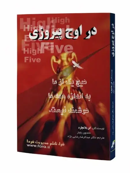 جلد کتاب در اوج پیروزی
