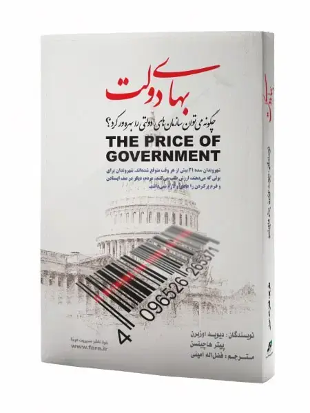 جلد کتاب بهای دولت