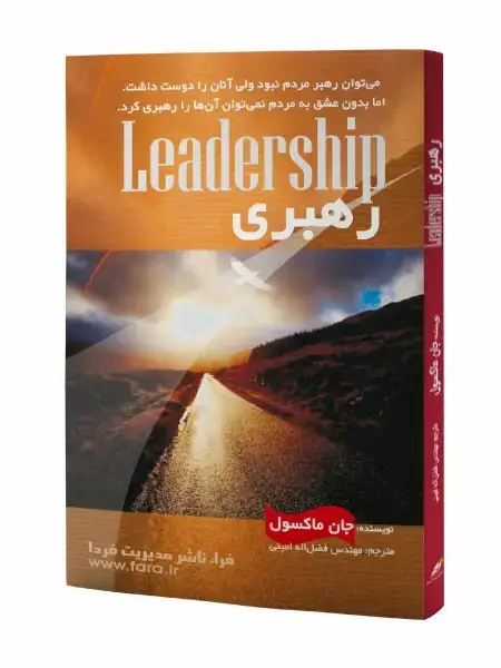 جلد کتاب رهبری