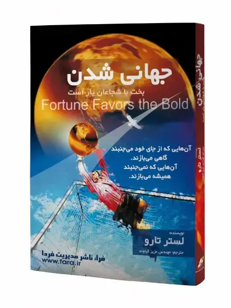 جلد کتاب جهانی شدن