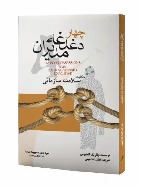 جلد کتاب چهار دغدغه مدیران