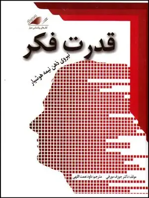 جلد کتاب قدرت فکر