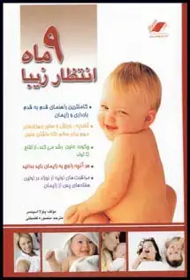 جلد کتاب 9ماه انتظار زیبا(DM)