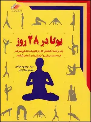 جلد کتاب یوگا در 28 روز