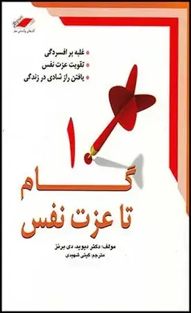 جلد کتاب 10 گام تا عزت نفس(M)(چ؟)1405