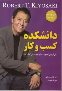 جلد کتاب دانشکده کسب و کار
