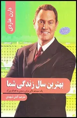 جلد کتاب بهترین سال زندگی شما