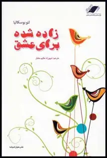 جلد کتاب زاده شده برای عشق1402
