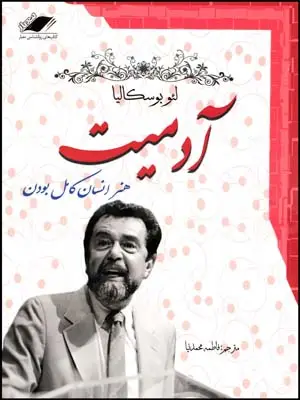 جلد کتاب آدمیت