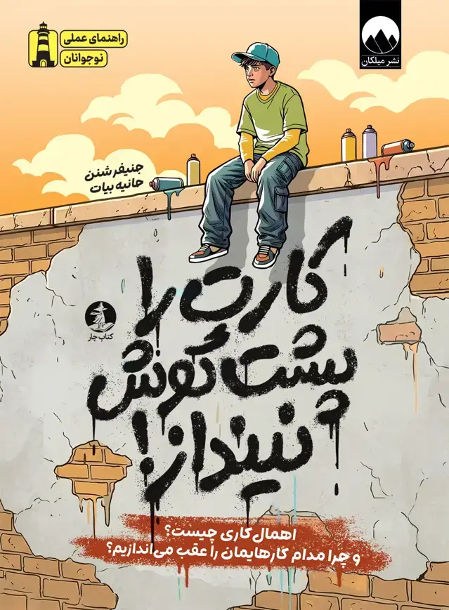 جلد کتاب کارت را پشت گوش نینداز !