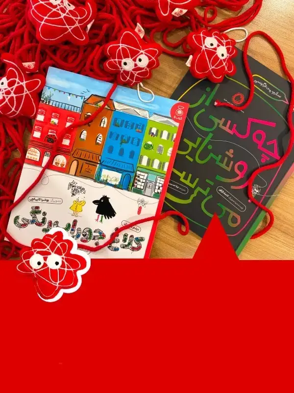 جلد کتاب مجموعه خردسال کتاب چ