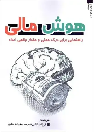 جلد کتاب هوش مالی